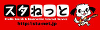 http://stu-net.jp/全国の貸し音楽スタジオの検索・予約サイト『スタねっと♪』